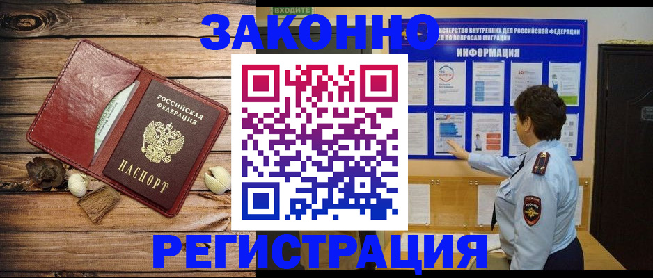 временная регистрация купить в Ачинске