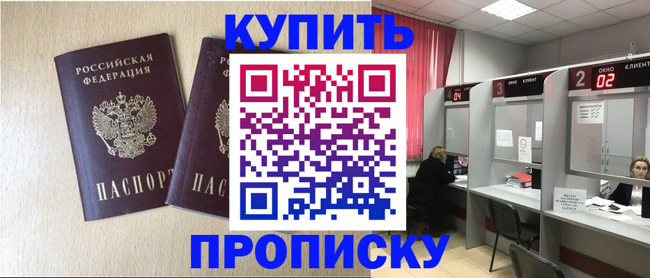 прописка для школы в Ачинске