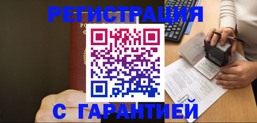 прописка ребенка в Ачинске