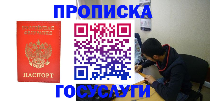 где прописаться в Ачинске