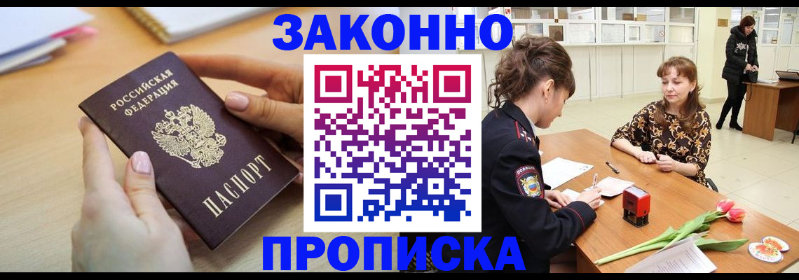 пропишу в квартире в Ачинске
