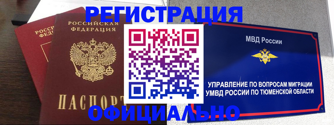 временная регистрация в Ачинске