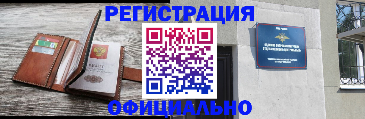 временная регистрация для школы в Ачинске