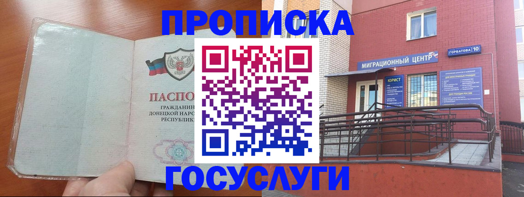 временная регистрация для всех в Ачинске