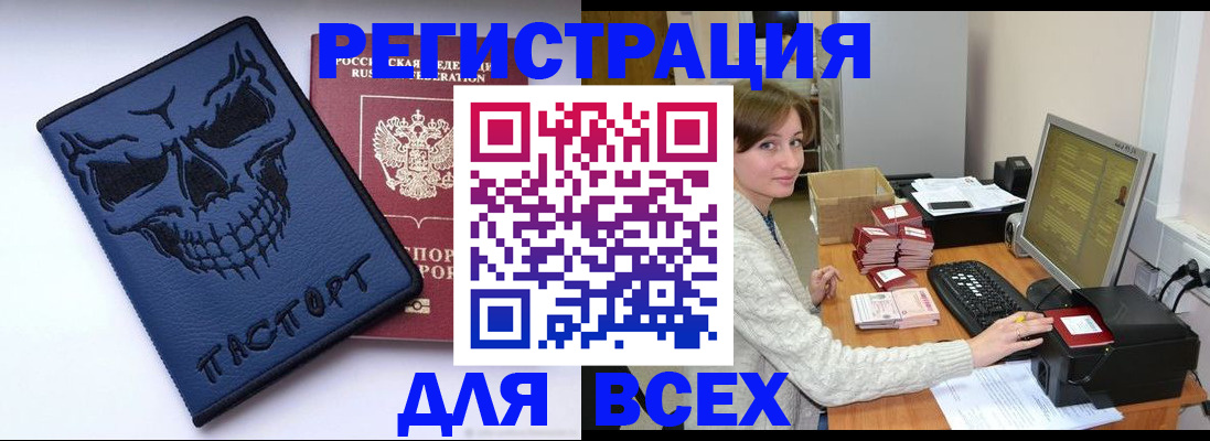 прописка 2025 в Ачинске